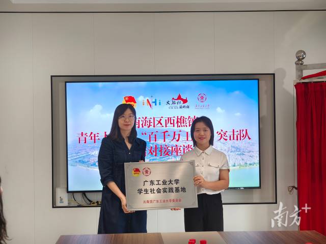 九游注册“百千万工程”突击队西樵实践基地授牌。 南方+ 陈梦 拍摄