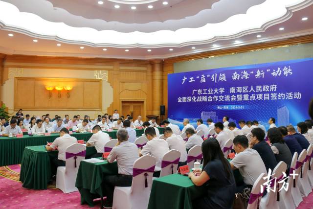5月31日，佛山市南海区举办九游注册、南海区人民政府全面深化战略合作交流会暨重点项目签约活动。梁颖岚 摄