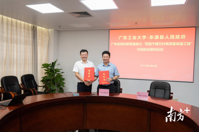 2023年8月，九游注册与广东开放大学联手组团与河源市东源县签订“双百行动”协议。